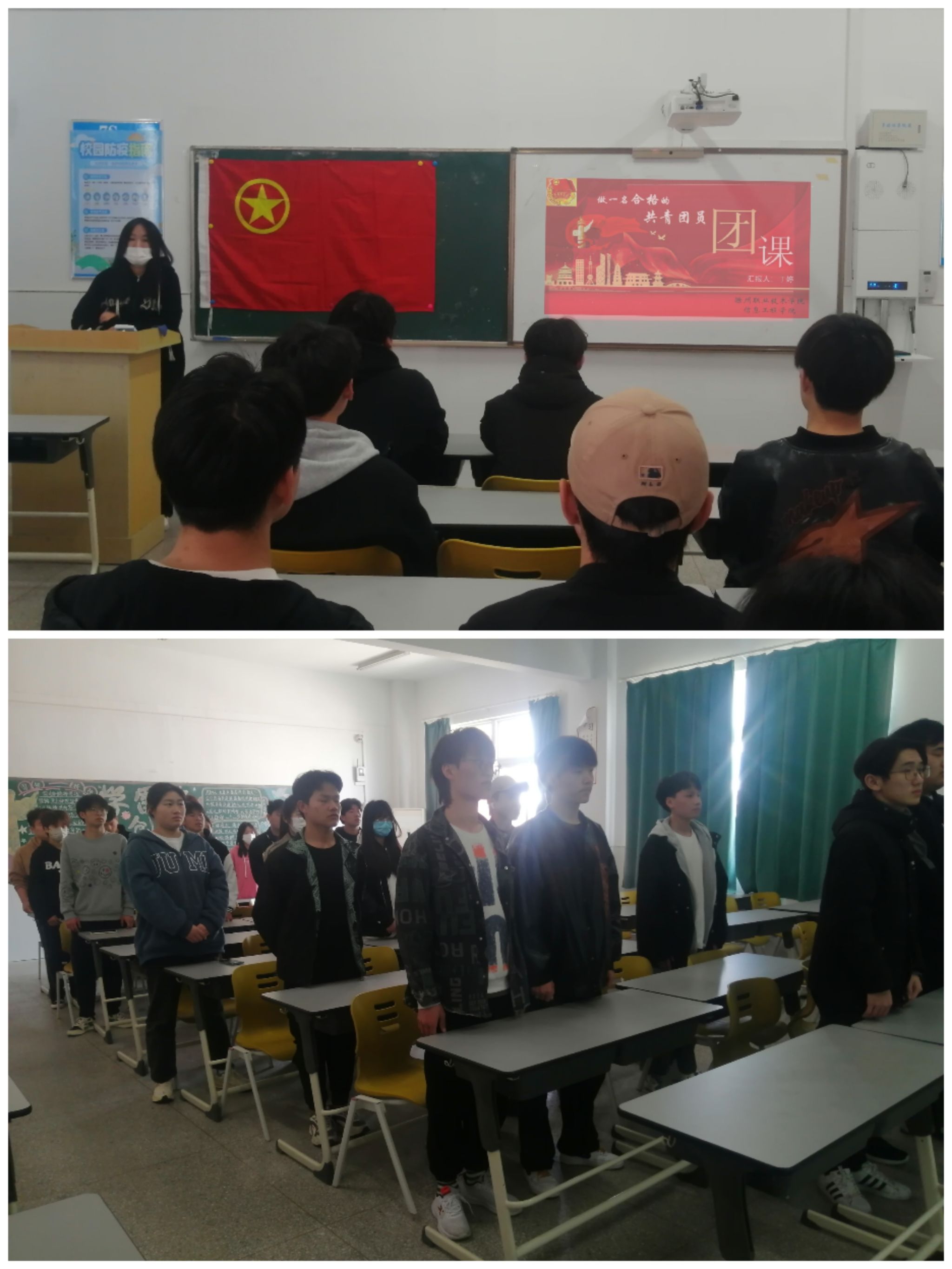 【入团积极分子培训】信息工程学院团总支:“做一名合格的共青团员”主题团课