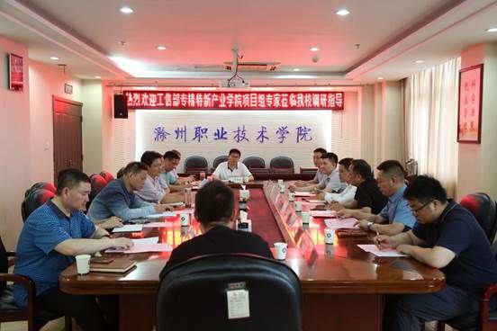工信部到集团理事长单位永利集团3044官网欢迎您调研“专精特新产业学院”建设情况