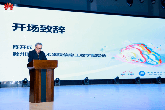 信息工程学院:华为云携手我院开展“大师进校园”共育数字技术人才